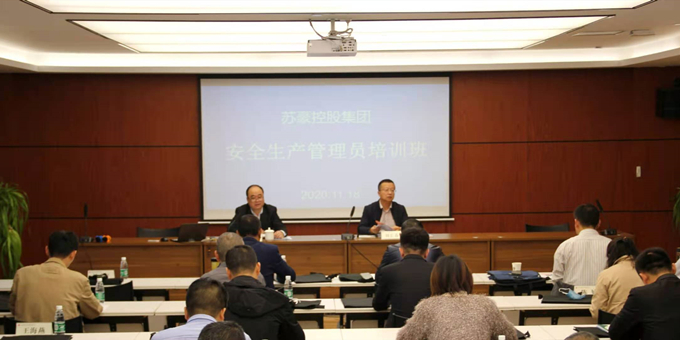 苏豪控股集团举办安全管理员培训班